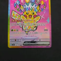 Pikachu ex SAR 234/193 M2a MEGA Dream ex Japanese NM- - Image 3