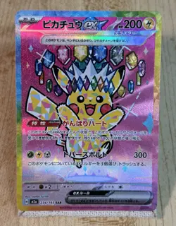 Pikachu ex SAR 234/193 M2a MEGA Dream ex Japanese NM- - Image 3