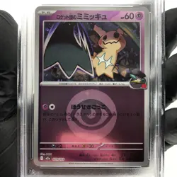 PSA 8 Pokemon Card Mimikyu 079/193 M2a Team Rocket Holo Japanese Karte [8] - Image 3