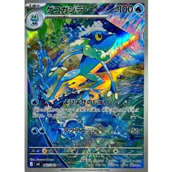 Frogadier AR 087/083 M4 Ninja Spinner Pokemon Card Japanese [Near Mint] - Image 1