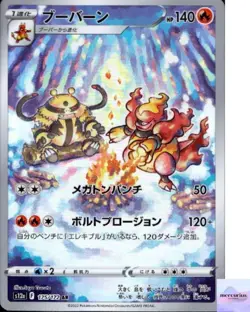 Magmortar AR 175/172 VSTAR Universe s12a Pokemon Card Game Japanese NM - Image 1