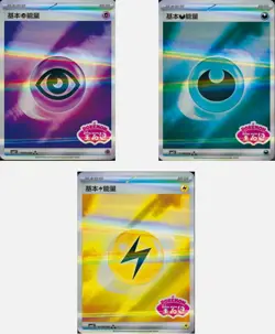 2025 Pokemon Chinese Gem Pack2 All Stamped Energy Cards Combo Set NM IN STOCK - Image 1