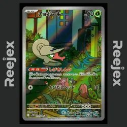 Shelmet - 093/086 - AR - White Flare - Pokemon Card - NM/M - Japanese - Image 1