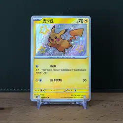 Pokemon Pikachu 0706/09 Baby Shiny S-Chinese Gem Pack NM - Image 1