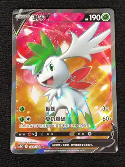 Pokemon Shaymin V 133/128 SR (NM) Holo Chinese - Image 1