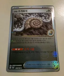 Old Helix Fossil Pokemon Card Korean 156/165 C 151 Masterball Pattern - Image 1