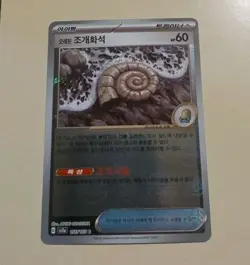 Old Helix Fossil Pokemon Card Korean 156/165 C 151 Masterball Pattern - Image 3