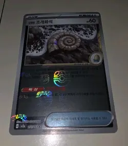 Old Helix Fossil Pokemon Card Korean 156/165 C 151 Masterball Pattern - Image 4