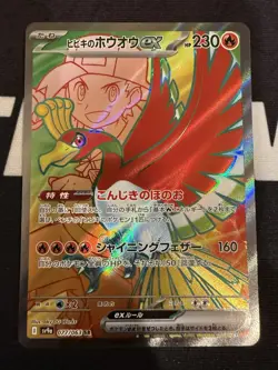Ethan's Ho-Oh ex Super Rare SV9a #077/063 Near Mint Pokemon Card Japanese - Image 1