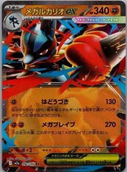 Mega Lucario ex 092/193 holo Double Rare MEGA Dream ex Pokemon Japanese NM - Image 1