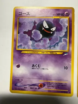 Japanese Gastly No.092 Neo Destiny Darkness And To Light Pokemon Card Lot x3 Vin - Image 4