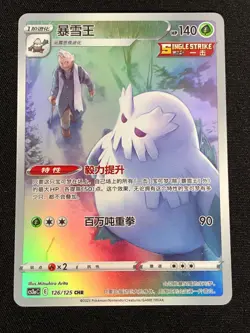 Pokemon Abomasnow 126/125 CHR (NM) Holo Chinese - Image 1