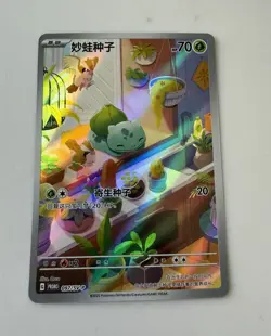 Pokemon TCG Bulbasaur Promo Holo 097/SVP Chinese 2025 HP70 Orca - Image 1