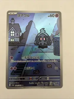 Duskull AR 068/064 Night Wanderer sv6a (Japanese) Full Art Pokemon Card - Image 1