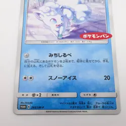 NM Alolan Vulpix 293/SM-P Promotional Pokemon Pan HP60 Japanese Pokemon Card - Image 3