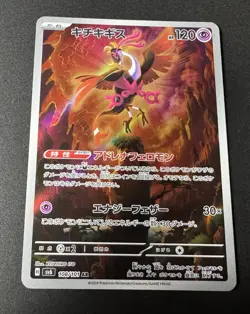 Fezandipiti AR 108/101 SV6 Mask of Change Pokemon Card Japanese NM - Image 1