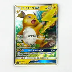 Pokemon Raichu GX Holo RR 030/072 SM3+ Shining Legends Japanese Card - Image 1