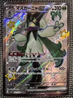 Pokemon Lot 5 Cards Japanese Shiny Treasure ex full-art ex - Image 4