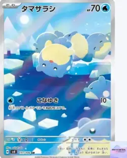 Spheal AR 111/106 SV8 Super Electric Breaker Pokemon Card Game Japanese NM - Image 1