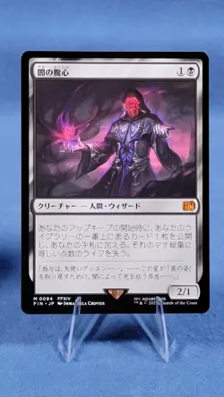 Dark Confidant 0094 Final Fantasy JPN FIN MTG NM - Image 1