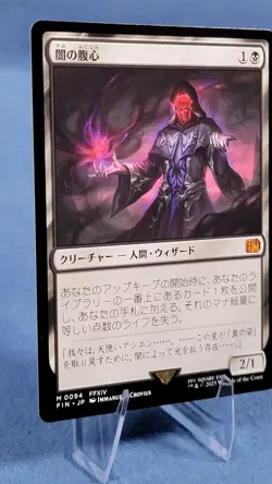 Dark Confidant 0094 Final Fantasy JPN FIN MTG NM - Image 5