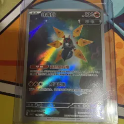 Pokemon Iron Moth 129/128 AR Chinese Mint - Image 1