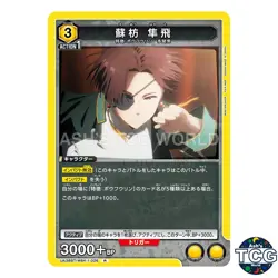 Suo Hayato R WBK-1-026 WIND BREAKER Union Arena Japanese - Image 1