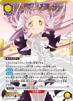 UNION ARENA UA31BT/MMM-1-001 Ultimate Madoka Parallel R Madoka Magica - Image 1