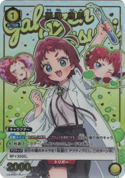 Kusuri The 100 Girlfriends UA26BT/RLY-1-015 R Parallel ☆ Union Arena Card/B3 - Image 1