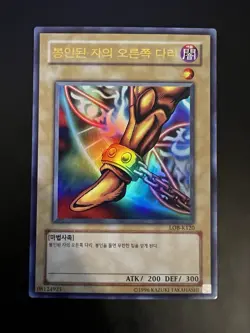 Yu-Gi-Oh! Right Leg Forbidden One LOB-K120 Korean Normal Vintage Konami - Image 1