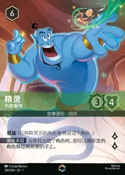 DISNEY LORCANA S·Chinese THE FIRST CHAPTER #209 Genie - On the Job Enchanted - Image 1