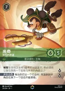 DISNEY LORCANA S·Chinese CHAPTER #210 Mickey Mouse - Artful Rogue Enchanted - Image 1