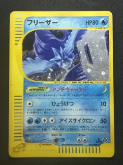 Articuno Holo 031/088 Mysterious Mountains 1st 2002 Japanese Pokemon Card #396 - Image 3