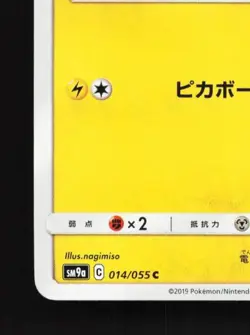 Pikachu 014/055 LP Night Unison Japanese Pokemon Card TCG - Image 2