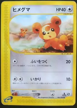Teddiursa Pokemon Card Japanese Rare Game e Series 066 / 088 1st Edition Bandai - Image 1