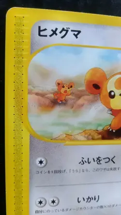 Teddiursa Pokemon Card Japanese Rare Game e Series 066 / 088 1st Edition Bandai - Image 2