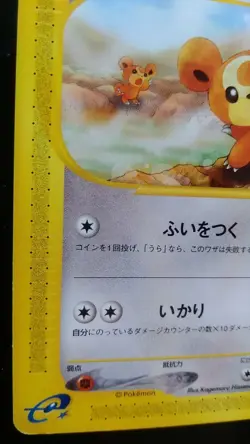 Teddiursa Pokemon Card Japanese Rare Game e Series 066 / 088 1st Edition Bandai - Image 3