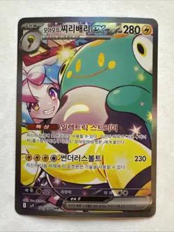 Iono's Bellibolt EX SAR 125/100 SV9 Battle Partners Pokemon Card Game Korean - Image 1