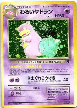 Dark Slowbro Japanese Team Rocket Card #80 Swirled - Image 1