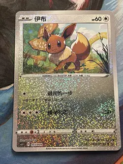 Eevee holo 003 cs5.1C Sword and Shield CHINESE Pokemon card - Image 1