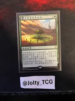 Growing Rites of Itlimoc Itlimoc, Cradle of the Sun ZHS XLN S-Chinese LP - Image 1