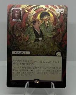 Big Score (168) - Silver Scroll FOIL - Secrets of Strixhaven - MtG - NM - Image 1