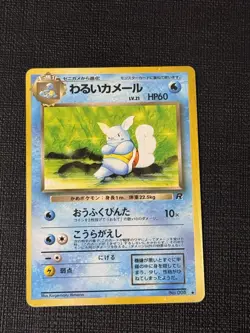 MP Pokemon Card Dark Wartortle No.008 Lv.21 NON-HOLO OLD BACK JAPAN - Image 1