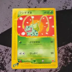 Bulbasaur 001/018 e Series McDonald's Promo Pokemon Card Japanese Nintendo 2002 - Image 1