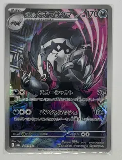 Galarian Obstagoon AR 209/193 M2a MEGA Dream ex - Pokemon Card Japanese MEGA - Image 1