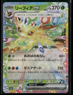 Leafeon ex 003/187 SV8a: Terastal Festival ex Pokemon Japanese Holo NM - Image 1