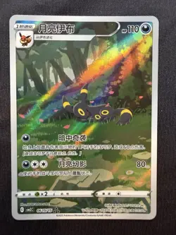 2025 POKEMON SIMPLIFIED CHINESE CBB2C-06 GEM PACK VOL 2 #15 UMBREON NM MINT!! - Image 1