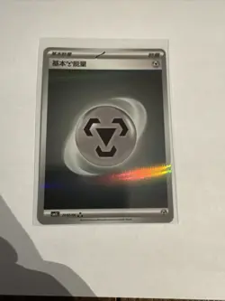 Metal Energy Gem Pack Vol 3 Pokemon TCG Chinese Exclusive CBB3C - 20 02/06 Holo - Image 1
