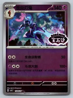 Ceruledge 1506/07 *STAMPED* CBB3C Chinese Gem Pack Volume 3 Pokemon NM - Image 1
