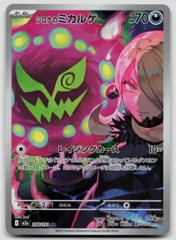 Cynthia's Spiritomb 208/193 MEGA Dream ex Japanese Pokemon NM - Image 1